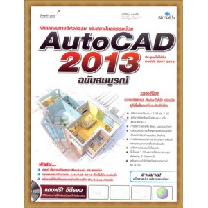 โปรแกรม AutoCAD 2013