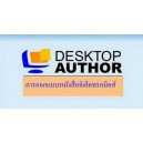 โปรแกรม Desktop Author 7